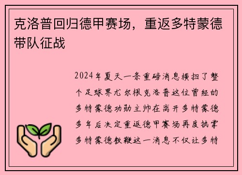 克洛普回归德甲赛场，重返多特蒙德带队征战