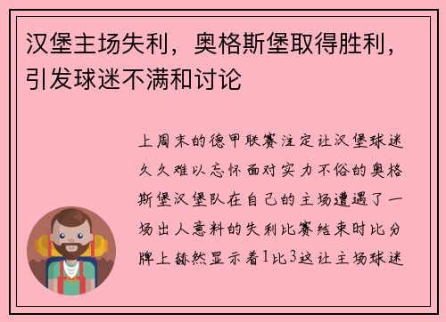 汉堡主场失利，奥格斯堡取得胜利，引发球迷不满和讨论