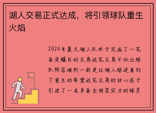湖人交易正式达成，将引领球队重生火焰