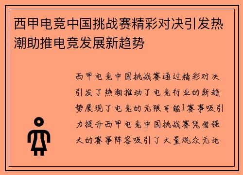 西甲电竞中国挑战赛精彩对决引发热潮助推电竞发展新趋势