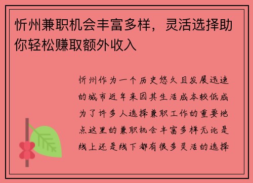 忻州兼职机会丰富多样，灵活选择助你轻松赚取额外收入