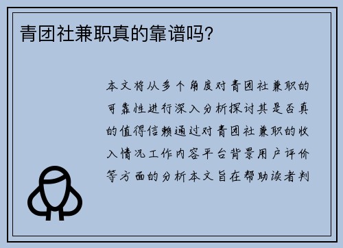 青团社兼职真的靠谱吗？