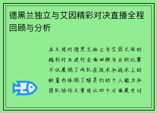 德黑兰独立与艾因精彩对决直播全程回顾与分析
