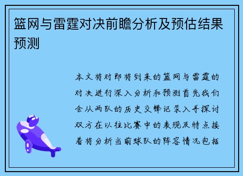 篮网与雷霆对决前瞻分析及预估结果预测