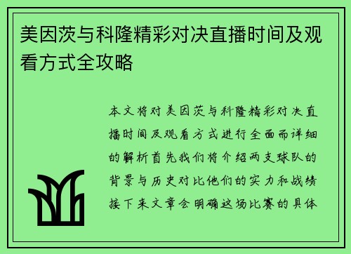 美因茨与科隆精彩对决直播时间及观看方式全攻略