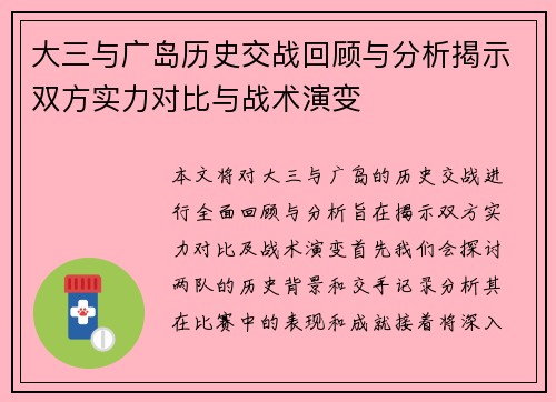 大三与广岛历史交战回顾与分析揭示双方实力对比与战术演变
