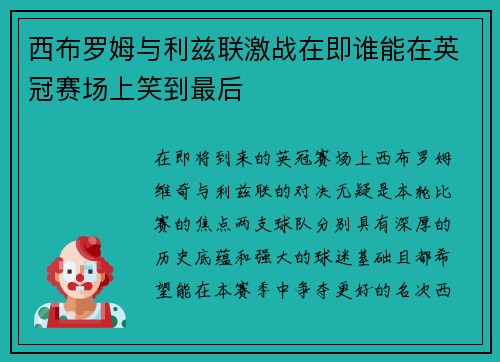 西布罗姆与利兹联激战在即谁能在英冠赛场上笑到最后