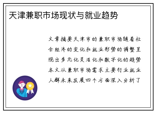 天津兼职市场现状与就业趋势