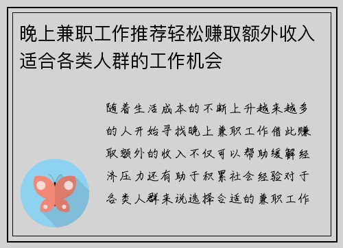 晚上兼职工作推荐轻松赚取额外收入适合各类人群的工作机会