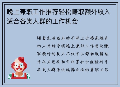 晚上兼职工作推荐轻松赚取额外收入适合各类人群的工作机会