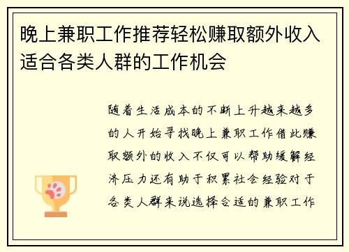 晚上兼职工作推荐轻松赚取额外收入适合各类人群的工作机会
