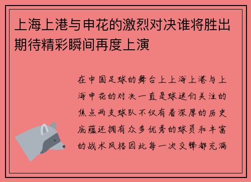 上海上港与申花的激烈对决谁将胜出期待精彩瞬间再度上演