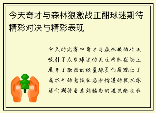 今天奇才与森林狼激战正酣球迷期待精彩对决与精彩表现
