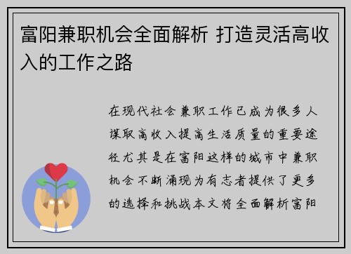 富阳兼职机会全面解析 打造灵活高收入的工作之路