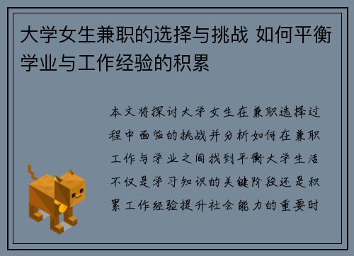 大学女生兼职的选择与挑战 如何平衡学业与工作经验的积累