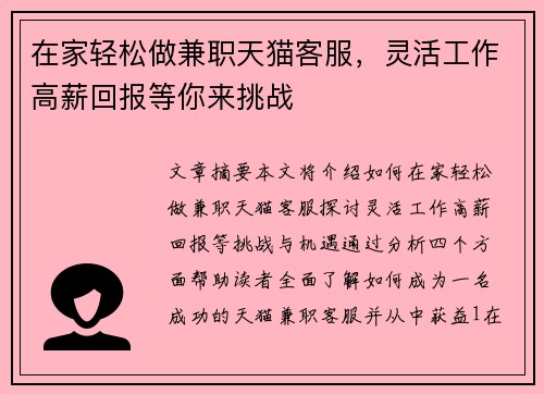 在家轻松做兼职天猫客服，灵活工作高薪回报等你来挑战