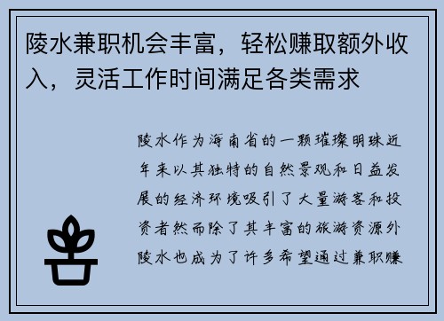陵水兼职机会丰富，轻松赚取额外收入，灵活工作时间满足各类需求