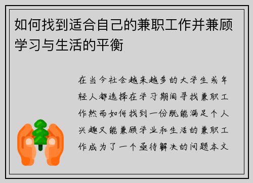 如何找到适合自己的兼职工作并兼顾学习与生活的平衡