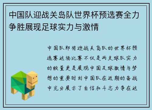 中国队迎战关岛队世界杯预选赛全力争胜展现足球实力与激情