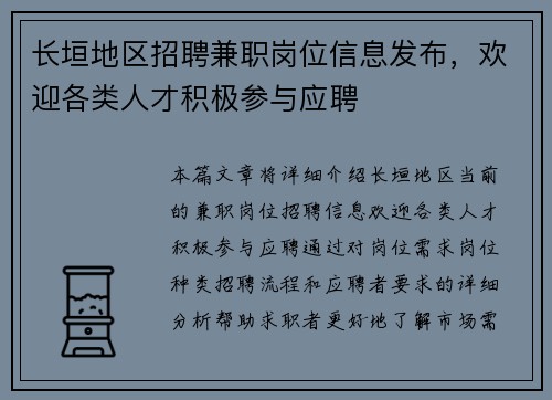 长垣地区招聘兼职岗位信息发布，欢迎各类人才积极参与应聘