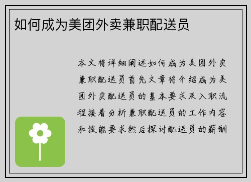 如何成为美团外卖兼职配送员