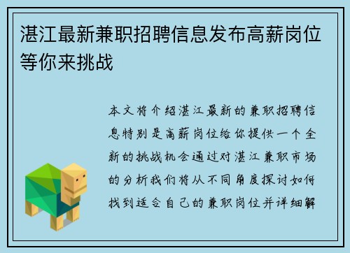 湛江最新兼职招聘信息发布高薪岗位等你来挑战