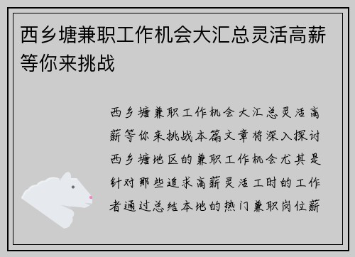 西乡塘兼职工作机会大汇总灵活高薪等你来挑战