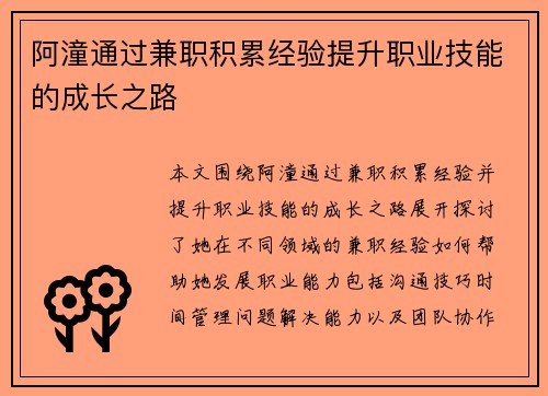 阿潼通过兼职积累经验提升职业技能的成长之路