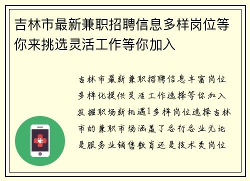 吉林市最新兼职招聘信息多样岗位等你来挑选灵活工作等你加入