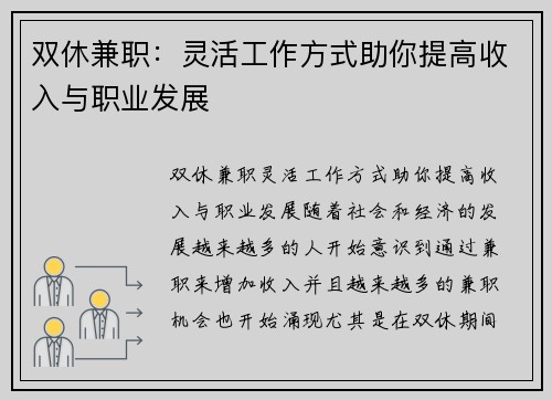 双休兼职：灵活工作方式助你提高收入与职业发展