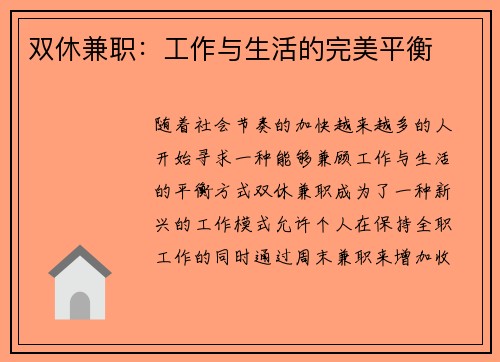 双休兼职：工作与生活的完美平衡