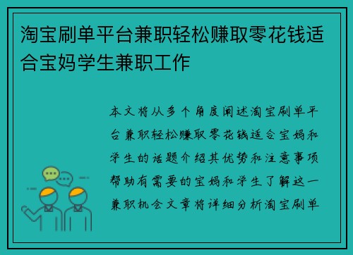 淘宝刷单平台兼职轻松赚取零花钱适合宝妈学生兼职工作