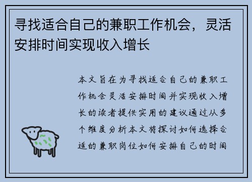 寻找适合自己的兼职工作机会，灵活安排时间实现收入增长