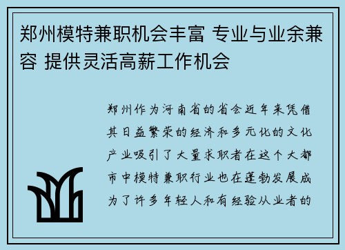 郑州模特兼职机会丰富 专业与业余兼容 提供灵活高薪工作机会