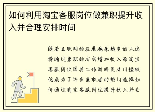 如何利用淘宝客服岗位做兼职提升收入并合理安排时间