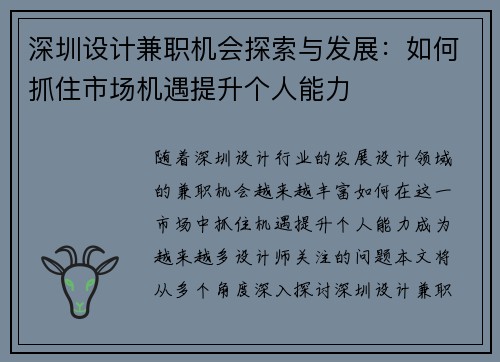深圳设计兼职机会探索与发展：如何抓住市场机遇提升个人能力