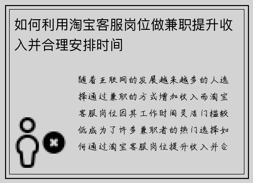 如何利用淘宝客服岗位做兼职提升收入并合理安排时间
