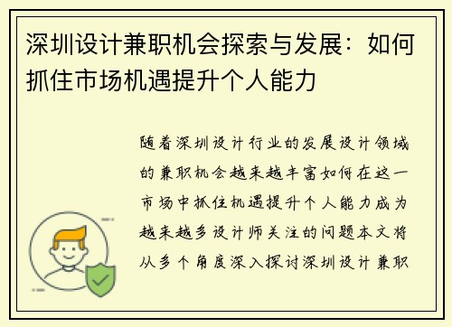 深圳设计兼职机会探索与发展：如何抓住市场机遇提升个人能力