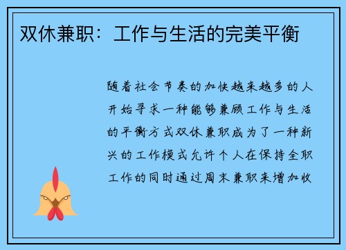 双休兼职：工作与生活的完美平衡