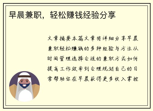 早晨兼职，轻松赚钱经验分享
