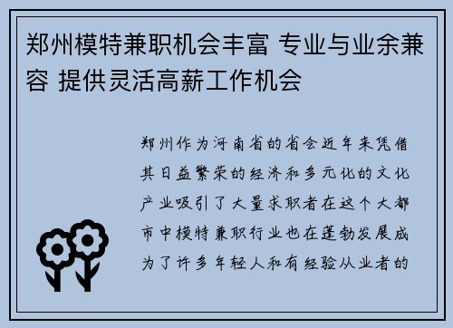 郑州模特兼职机会丰富 专业与业余兼容 提供灵活高薪工作机会