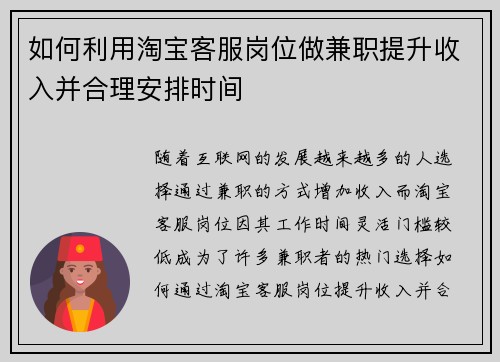 如何利用淘宝客服岗位做兼职提升收入并合理安排时间
