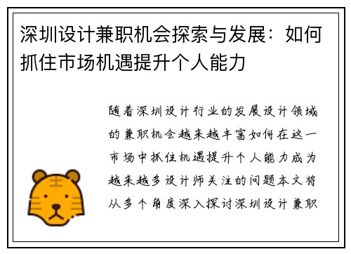 深圳设计兼职机会探索与发展：如何抓住市场机遇提升个人能力