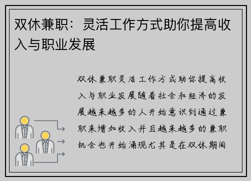 双休兼职：灵活工作方式助你提高收入与职业发展