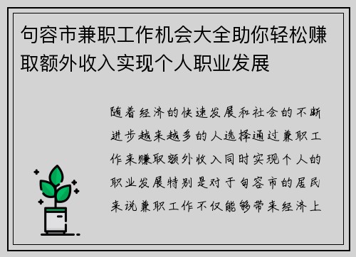 句容市兼职工作机会大全助你轻松赚取额外收入实现个人职业发展