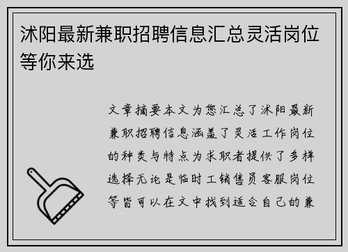 沭阳最新兼职招聘信息汇总灵活岗位等你来选