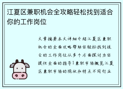 江夏区兼职机会全攻略轻松找到适合你的工作岗位