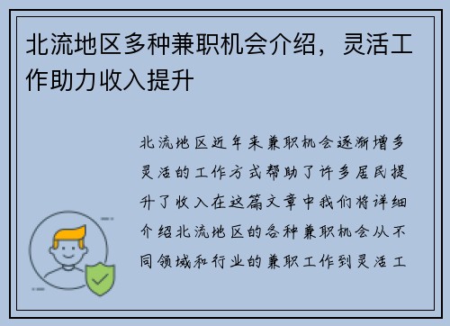 北流地区多种兼职机会介绍，灵活工作助力收入提升