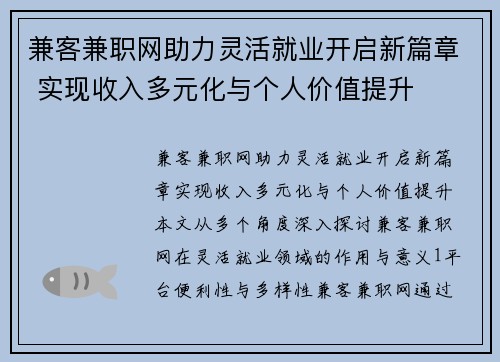 兼客兼职网助力灵活就业开启新篇章 实现收入多元化与个人价值提升