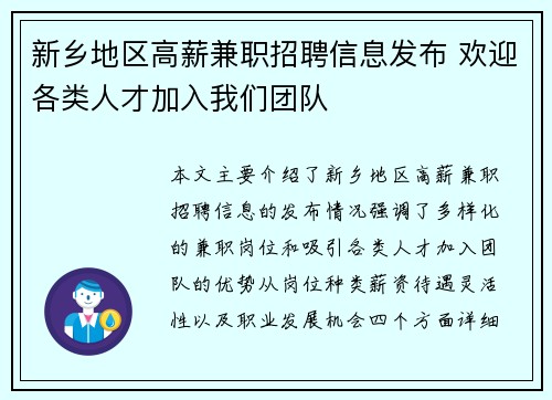 新乡地区高薪兼职招聘信息发布 欢迎各类人才加入我们团队